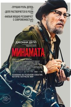 Ajoyib / Minamata / Великий (2020) uzbek tilida