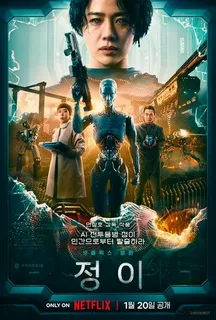 CHo'n-i robot/ Jeon-i robot / Robot chon-i / Чон-и (2023) Jung-E Koreya filmi Uzbek tilida