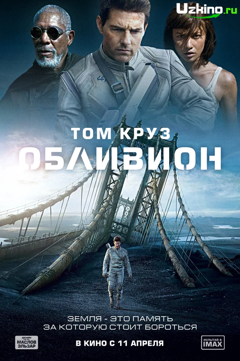 Yer uchun kurash / Oblivion Uzbek tilida O'zbekcha 2013 tarjima kino Full HD skachat