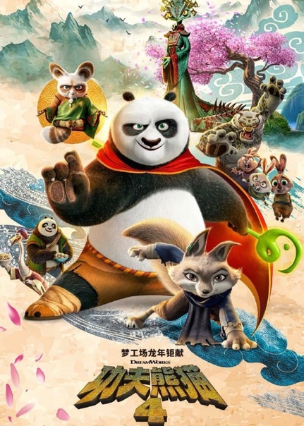 Kung Fu Panda 4 Uzbek tilida Multfilm 2024 O'zbek tilida Tarjima kino